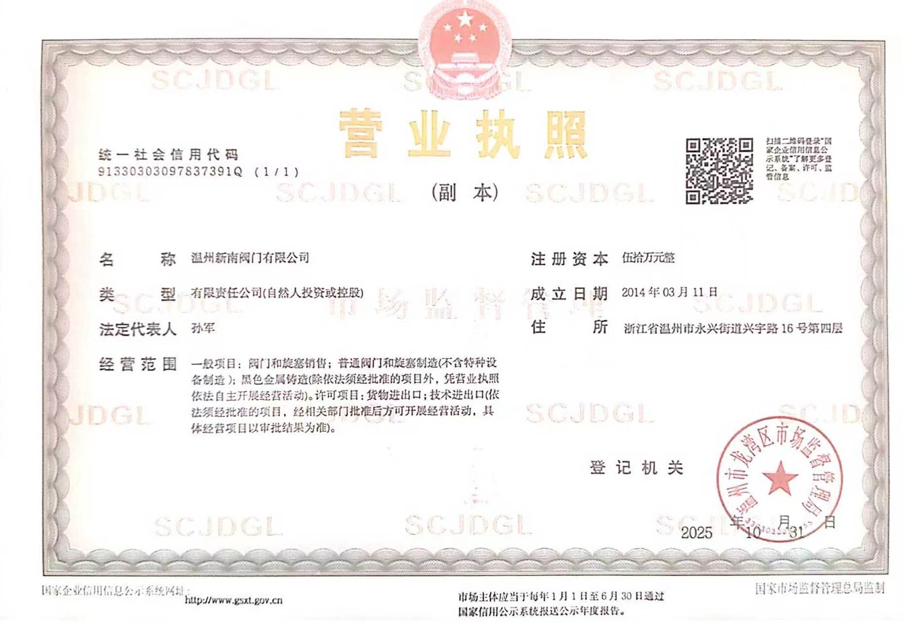 嘉兴球阀
